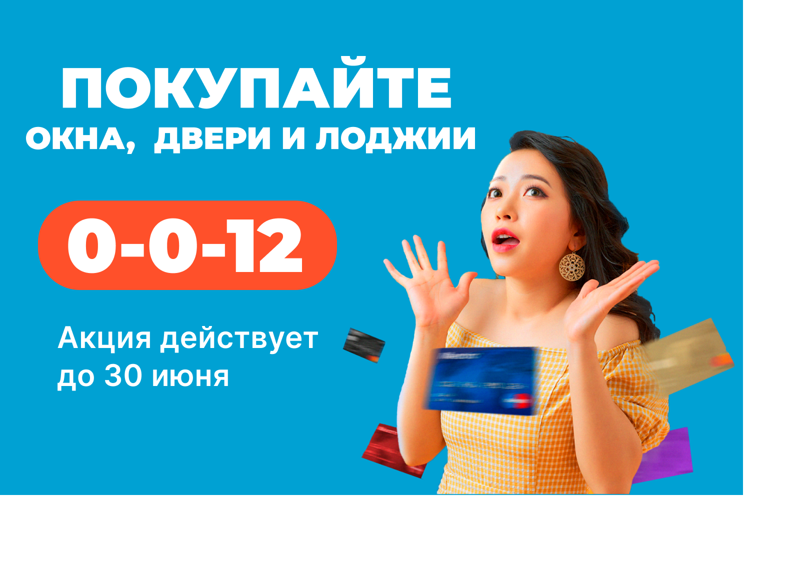 Переплата 0%